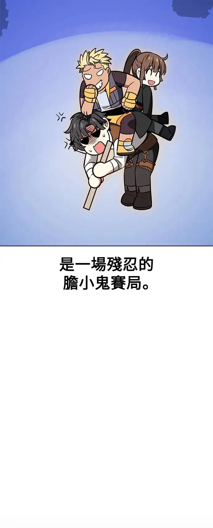 我杀了学院玩家漫画,第23话1图