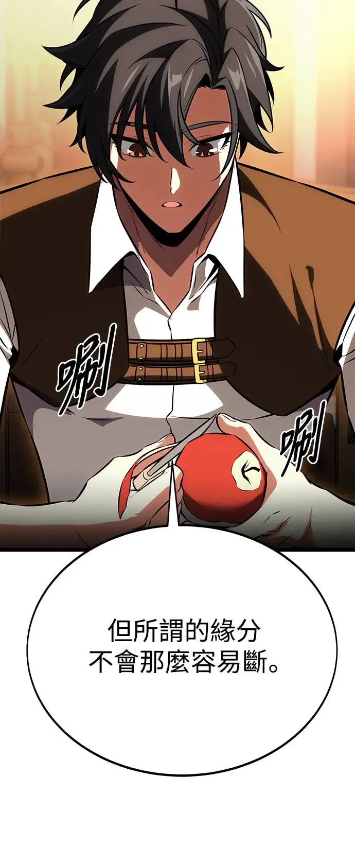我杀了学院玩家漫画,第21话1图