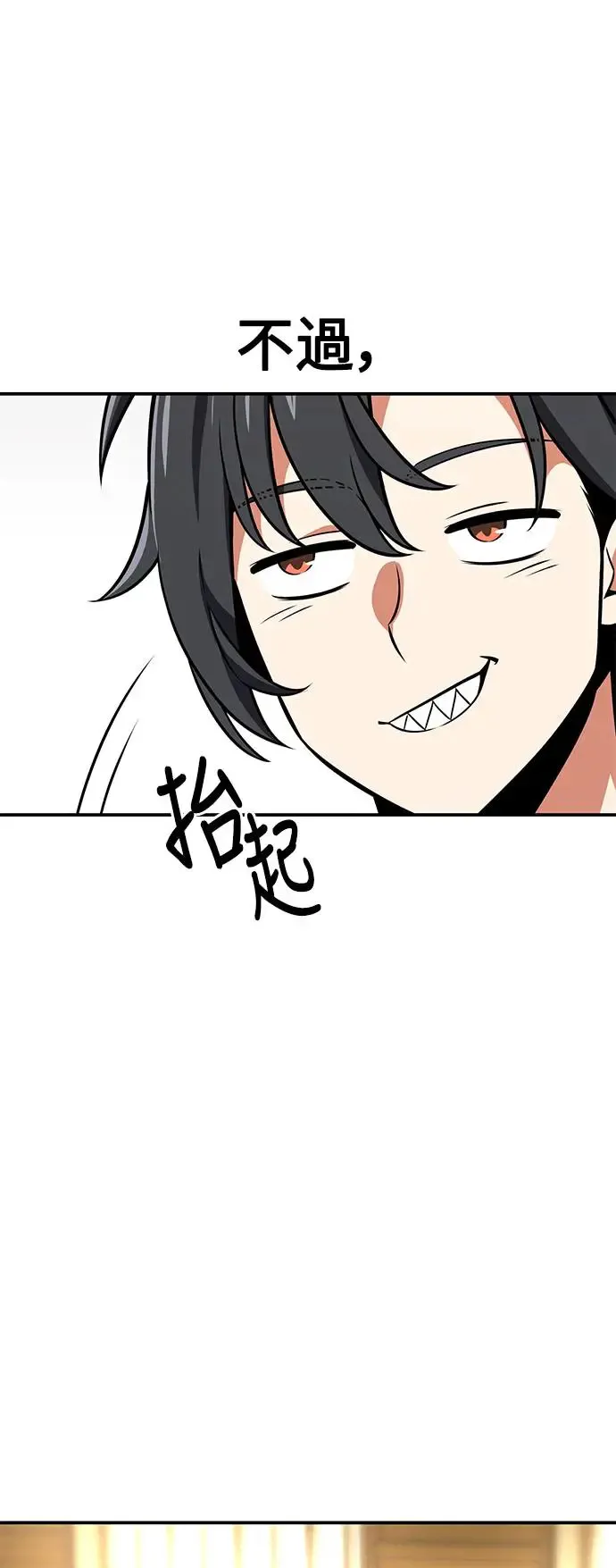 我杀了学院玩家漫画,第23话1图