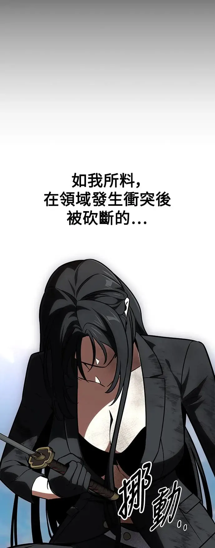 我杀了学院玩家漫画,第21话2图