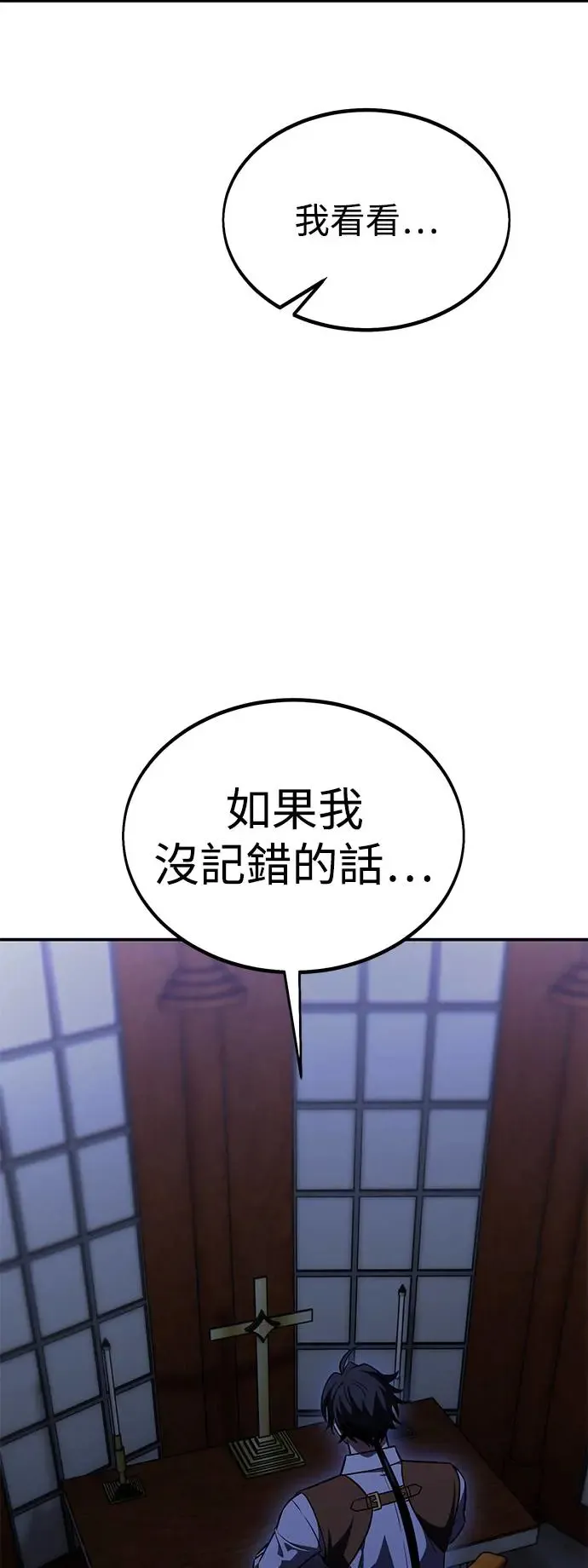 我杀了学院玩家漫画,第28话2图