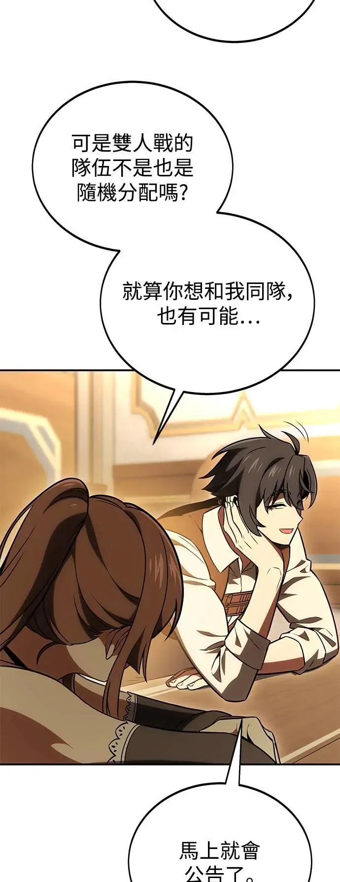 我杀了学院玩家漫画,第40话2图