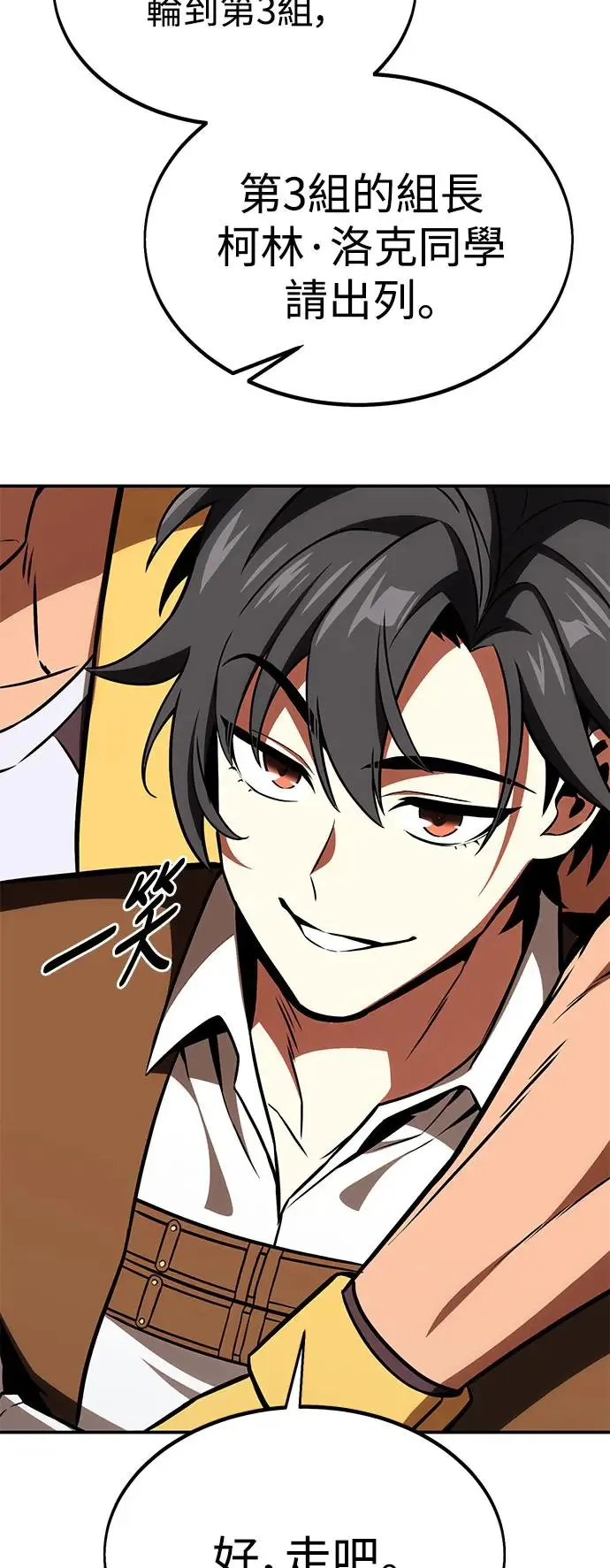 我杀了学院玩家漫画,第24话2图