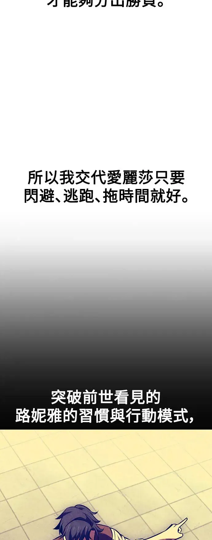 我杀了学院玩家漫画,第21话2图