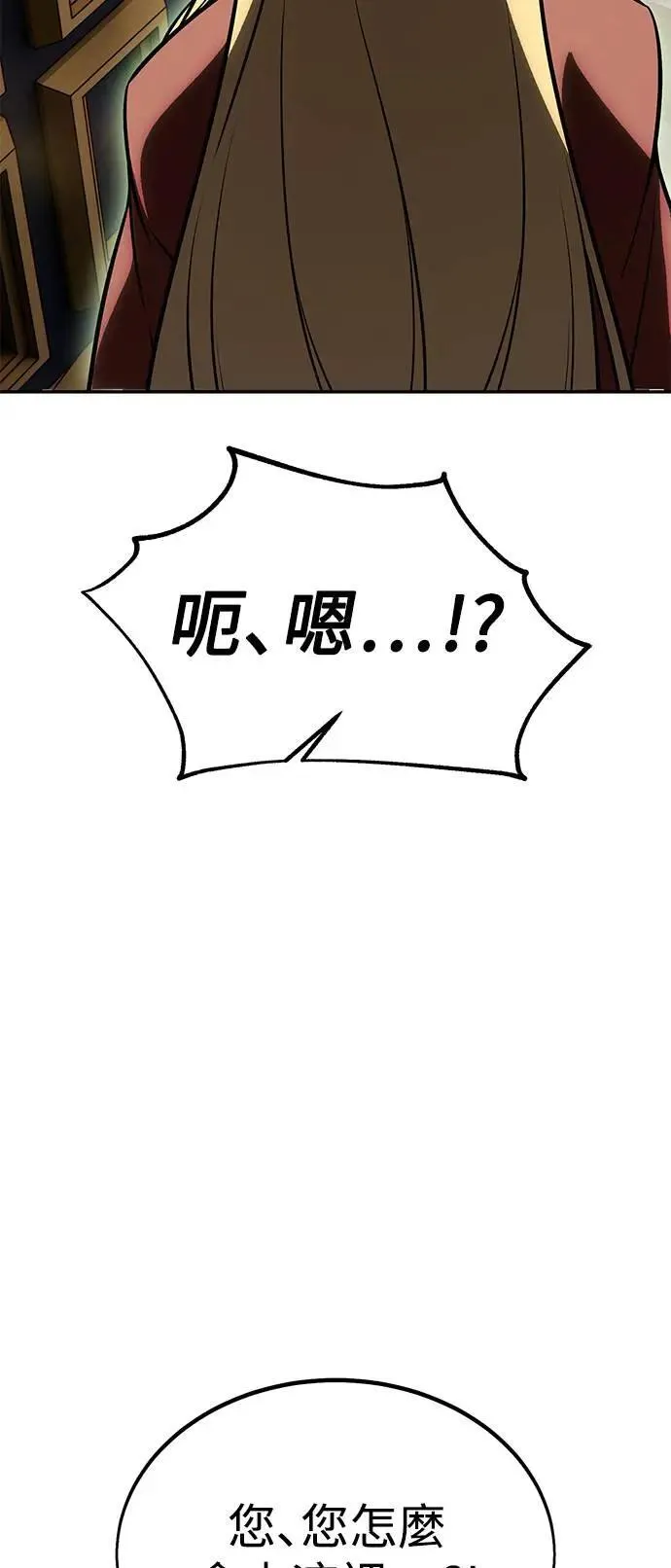 我杀了学院玩家漫画,第33话1图