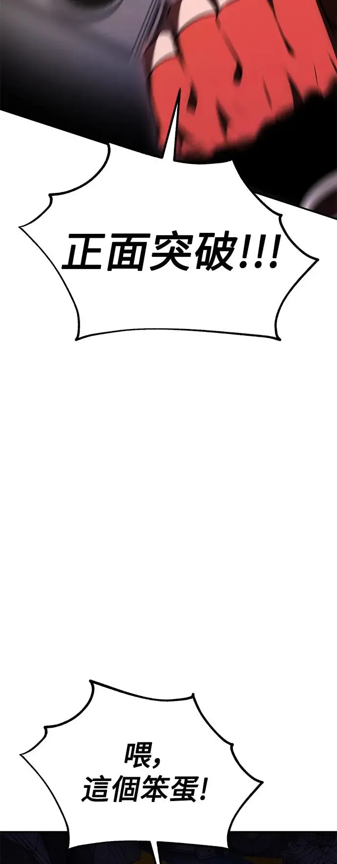 我杀了学院玩家漫画,第29话2图