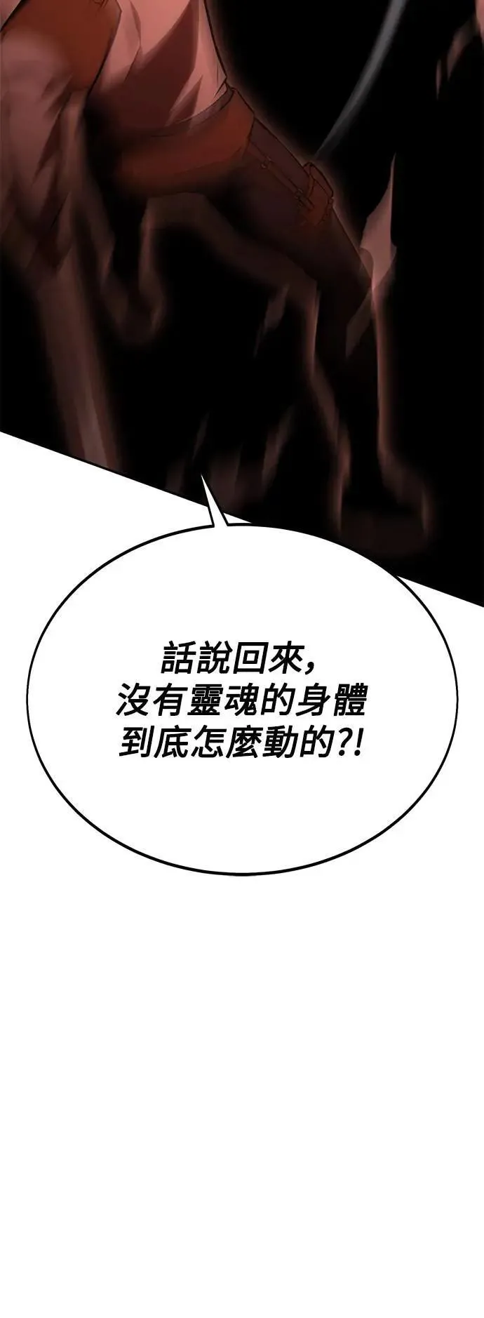 我杀了学院玩家漫画,第36话1图