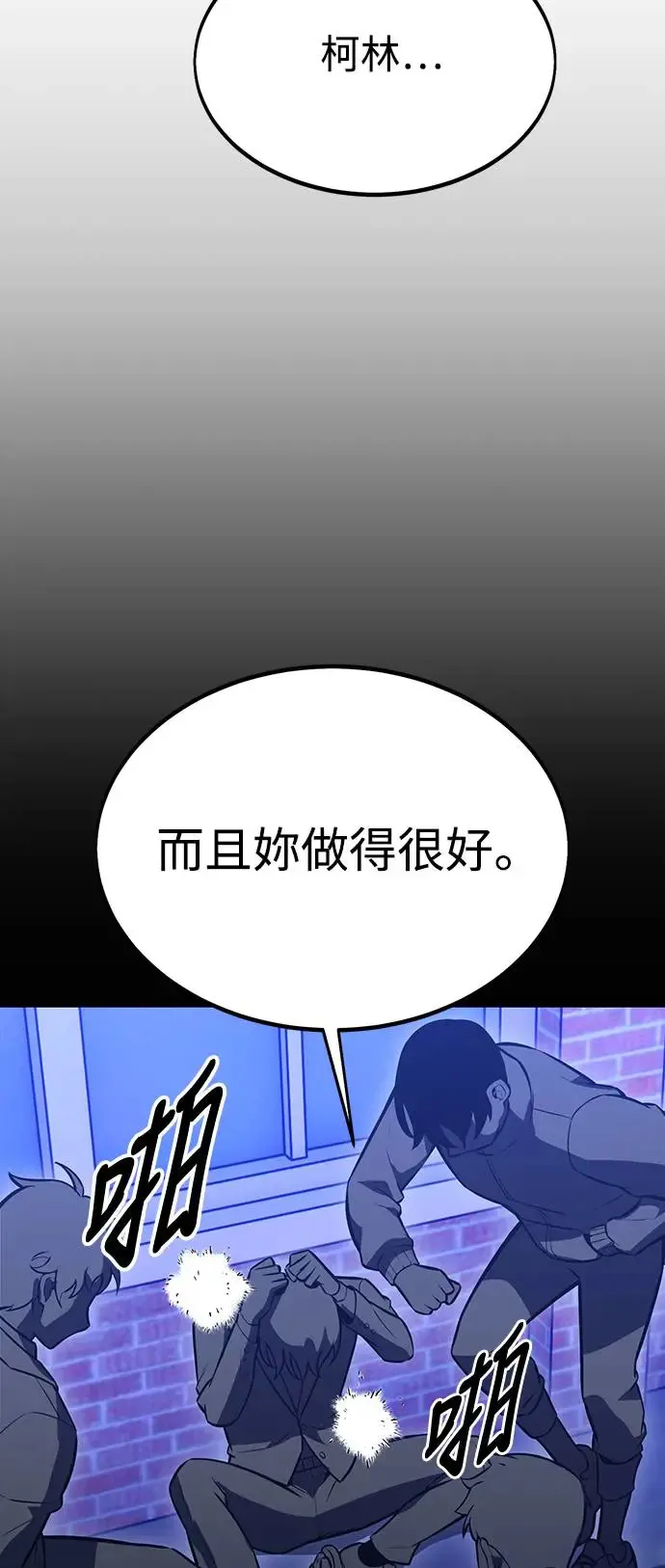 我杀了学院玩家漫画,第21话1图