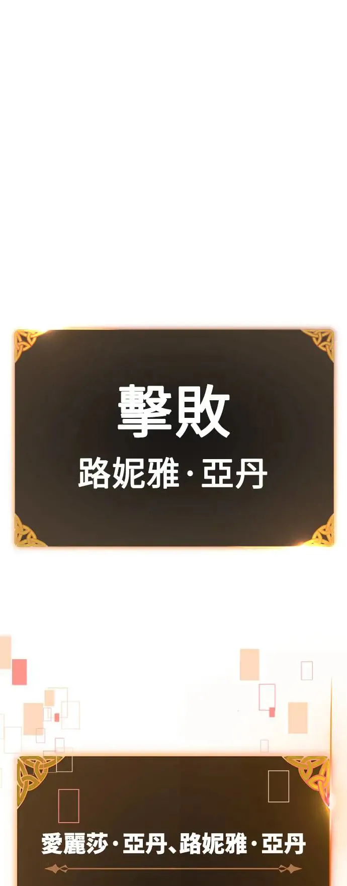 我杀了学院玩家漫画,第21话2图