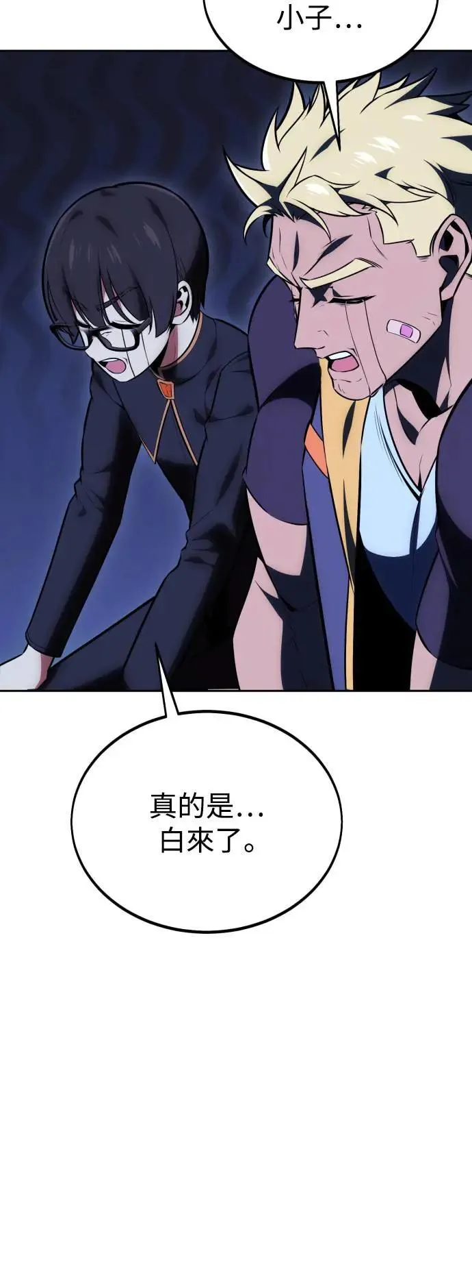 我杀了学院玩家漫画,第33话1图