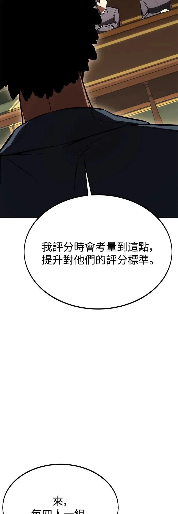 我杀了学院玩家漫画,第23话1图