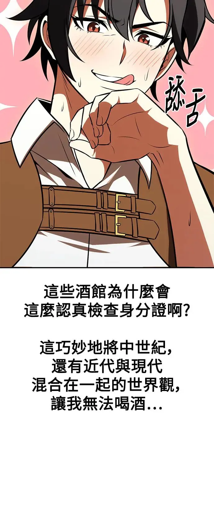 我杀了学院玩家漫画,第27话2图