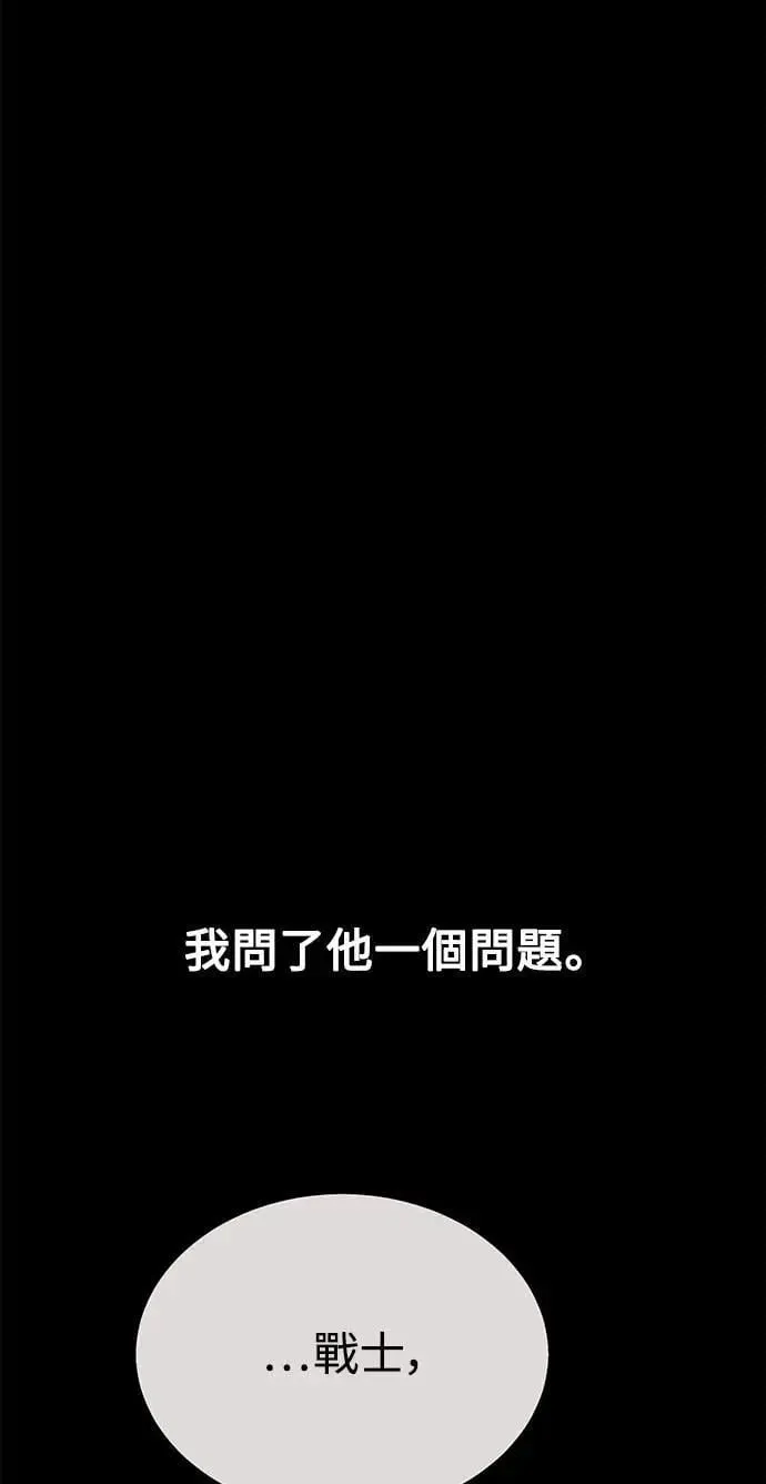 我杀了学院玩家漫画,第34话1图