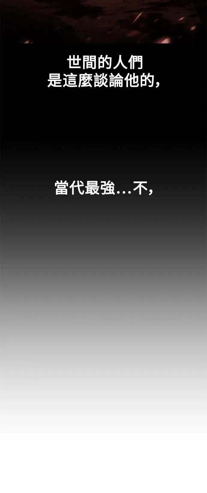 我杀了学院玩家漫画,第36话1图