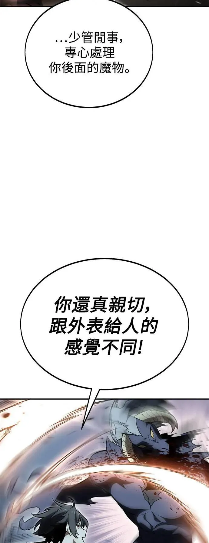 我杀了学院玩家动漫之家漫画,第38话2图