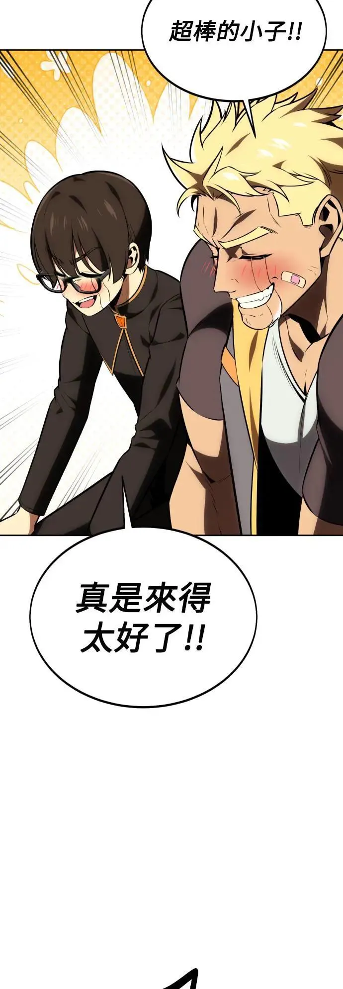 我杀了学院玩家漫画,第33话2图