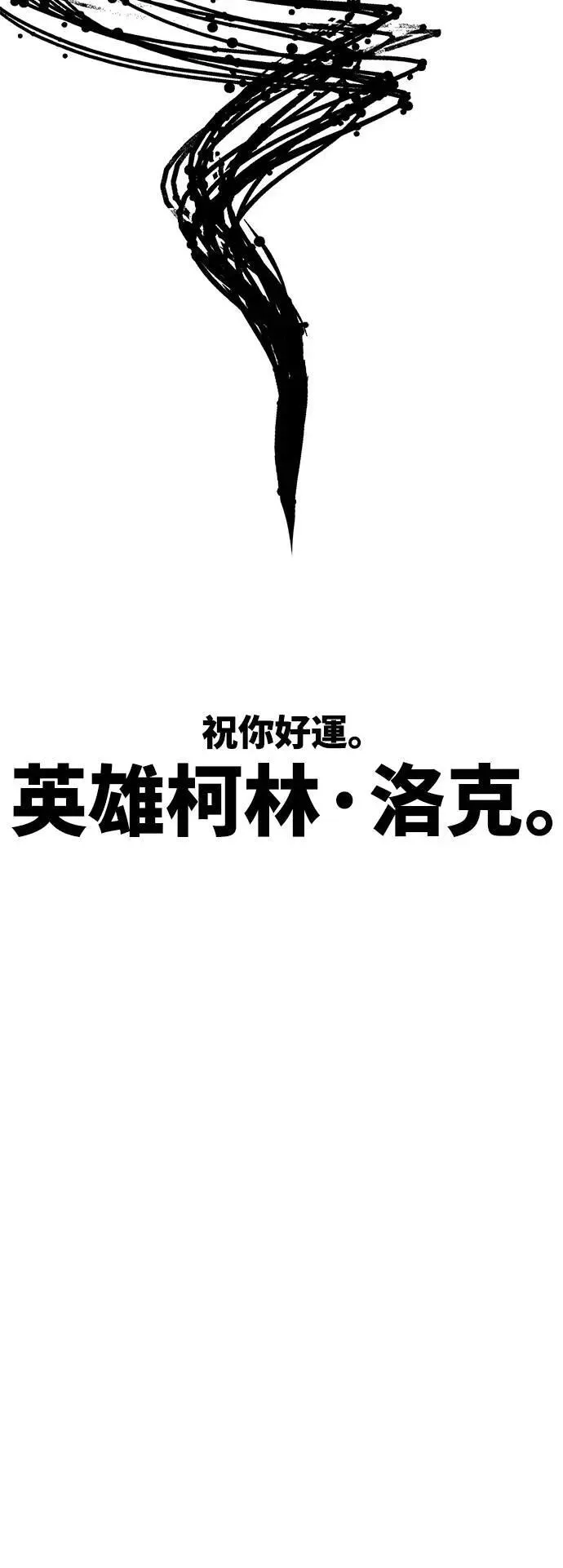 我杀了学院玩家漫画,第31话1图