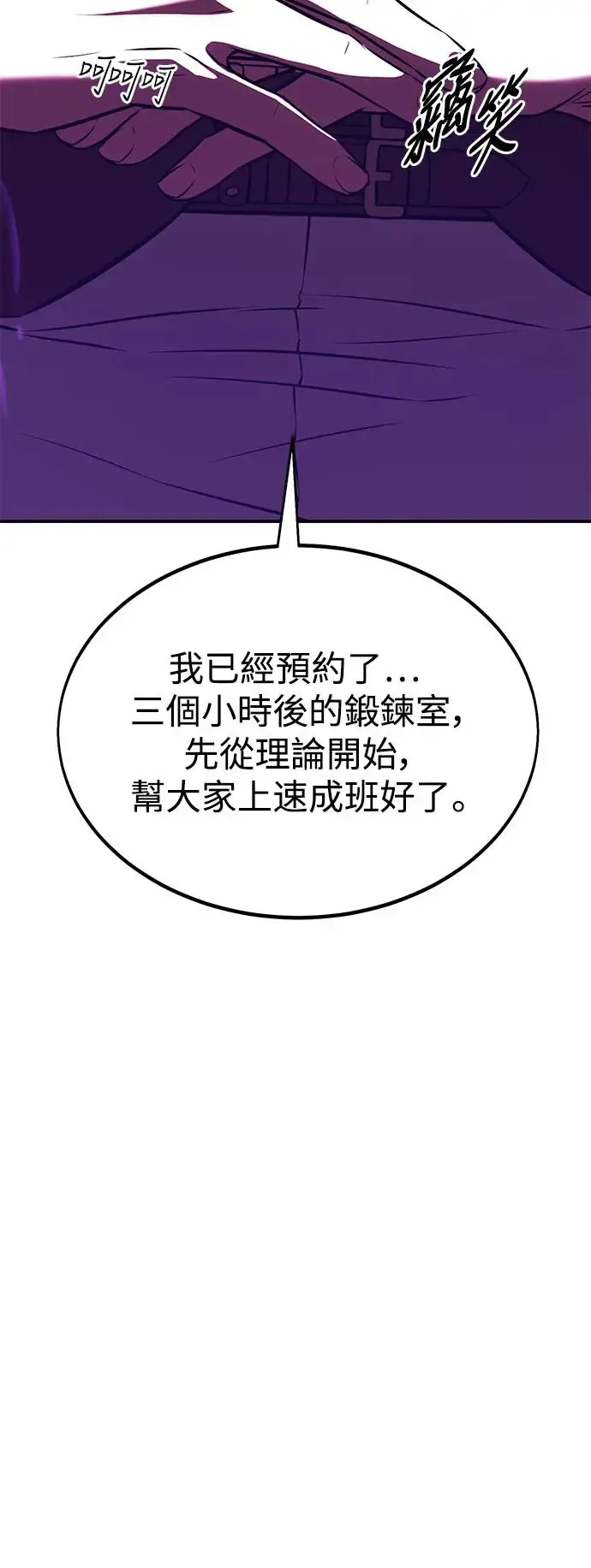 我杀了学院玩家漫画,第23话2图