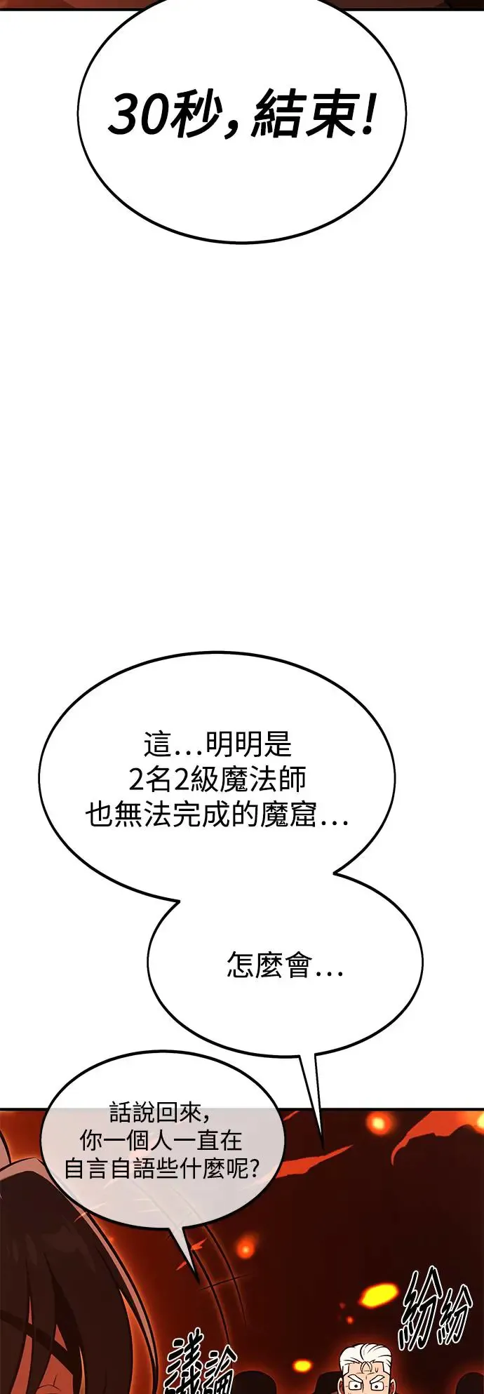 我杀了学院玩家漫画,第26话1图