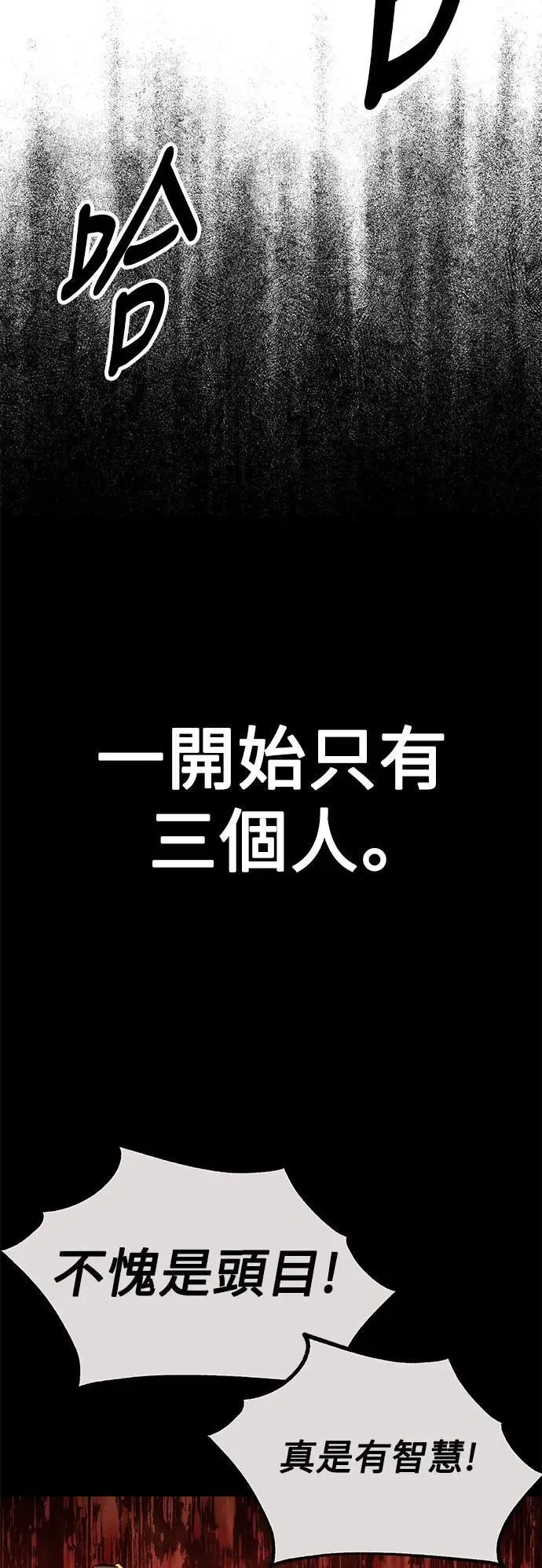 我杀了学院玩家漫画,第41话2图