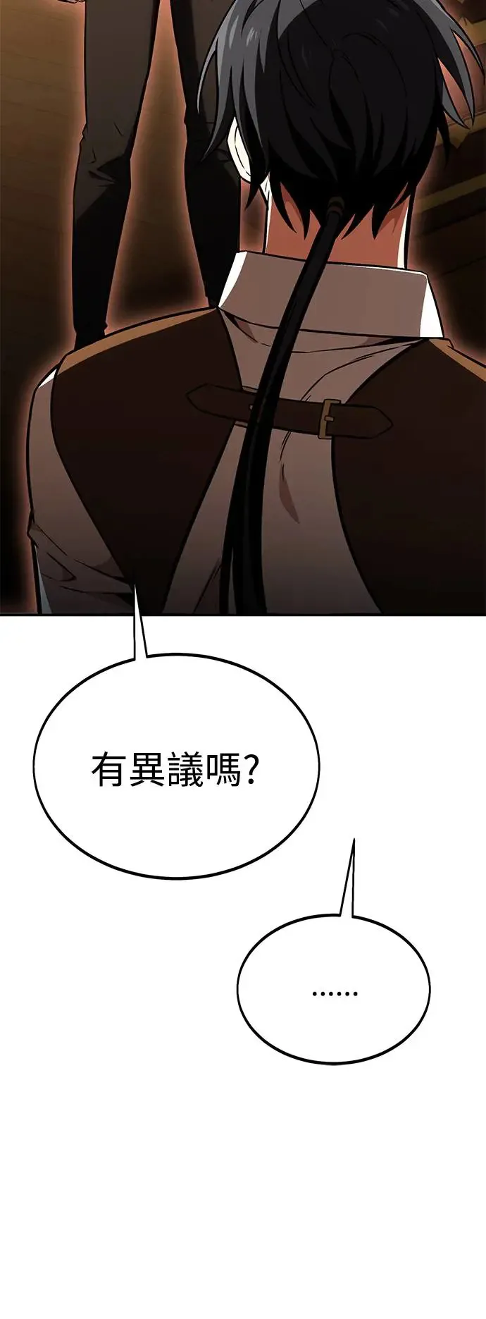 我杀了学院玩家漫画,第24话1图