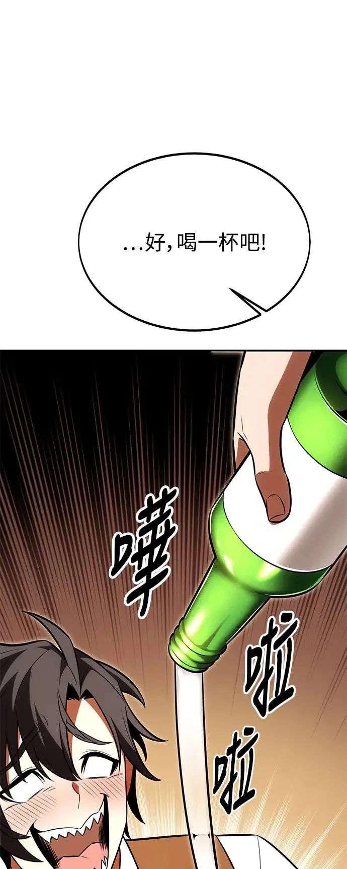 我杀了学院玩家漫画,第27话1图