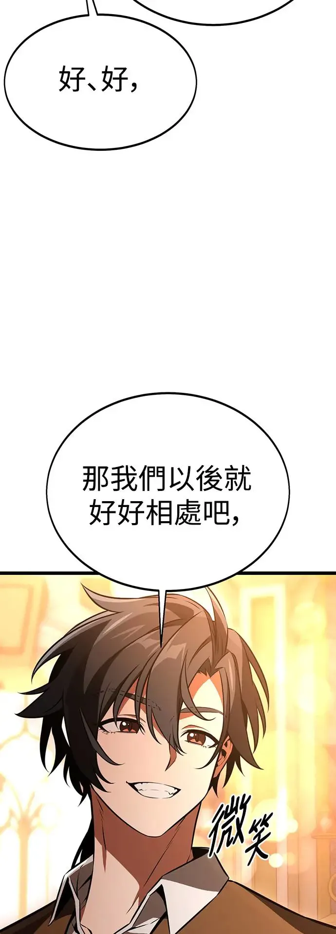 我杀了学院玩家漫画,第21话1图