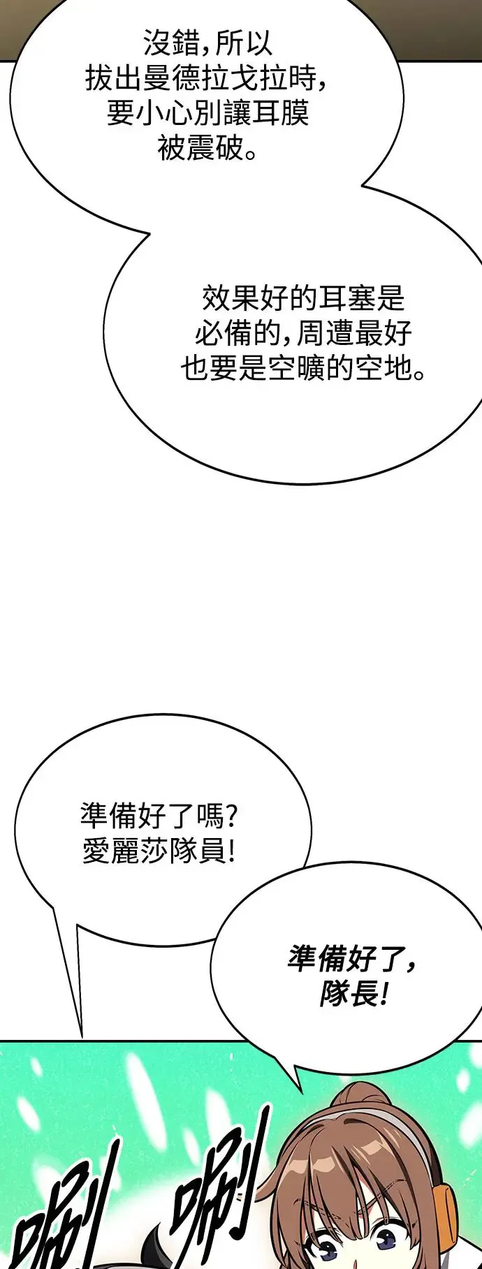 我杀了学院玩家漫画,第22话1图