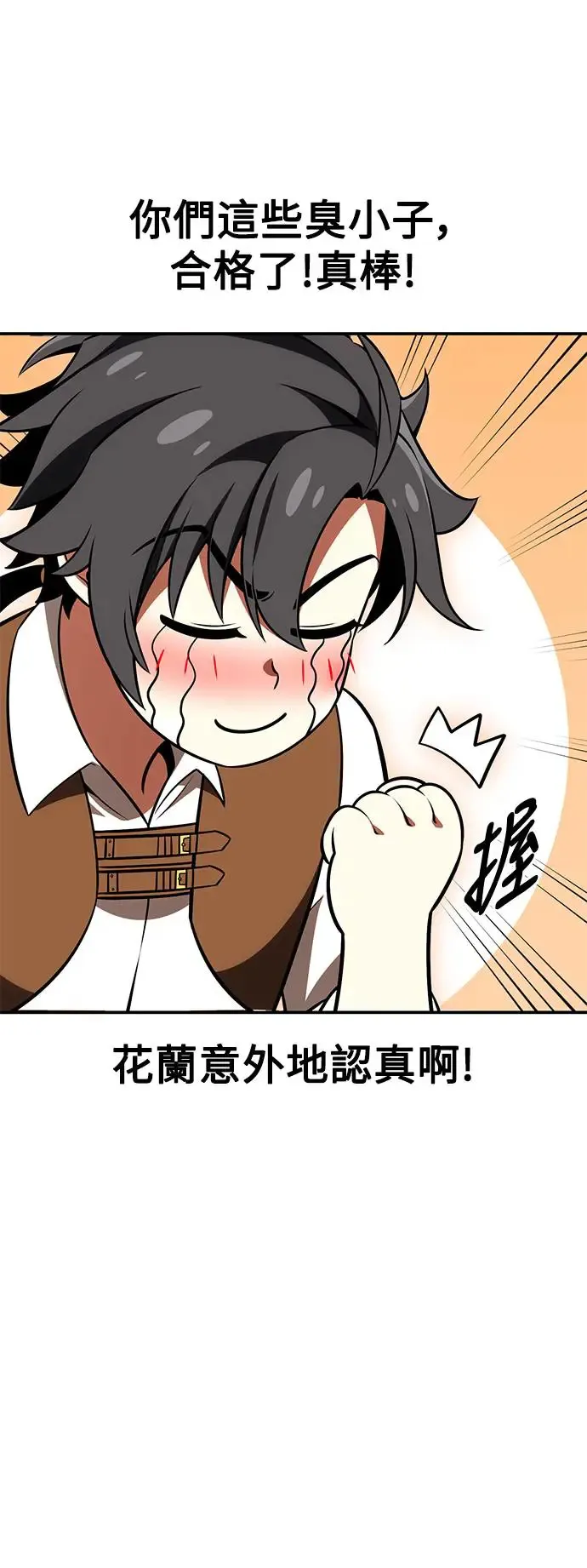 我杀了学院玩家漫画,第24话1图