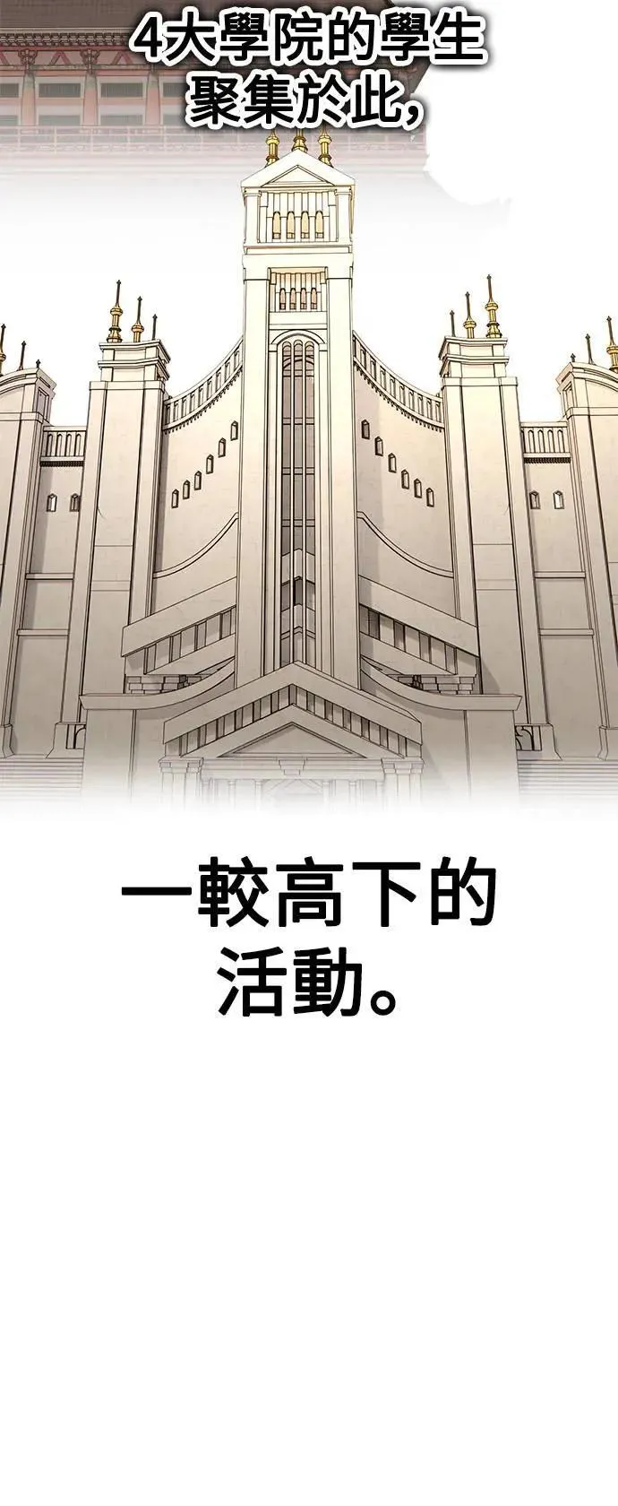 我杀了学院玩家漫画,第40话2图