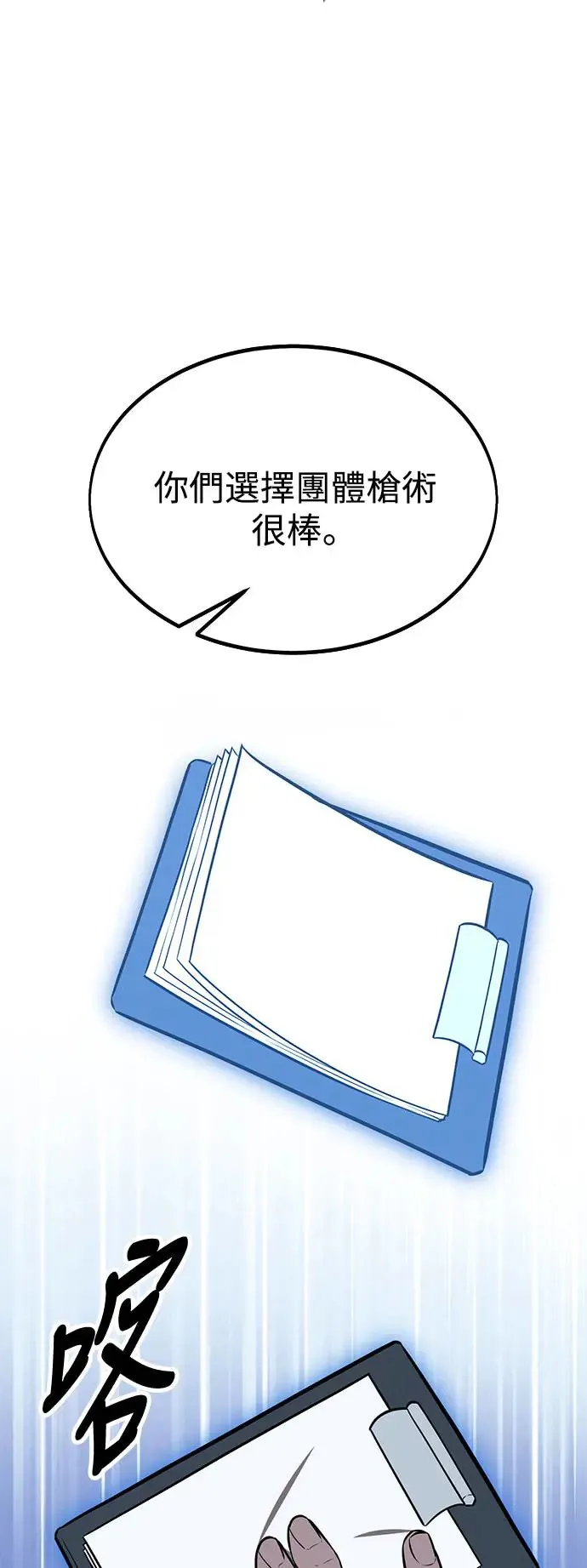 我杀了学院玩家漫画,第24话1图