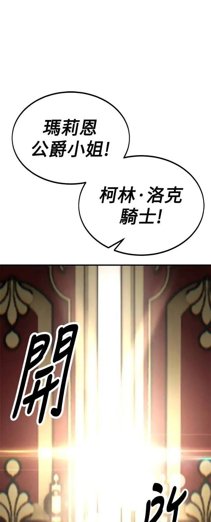 我杀了学院玩家漫画,第35话2图