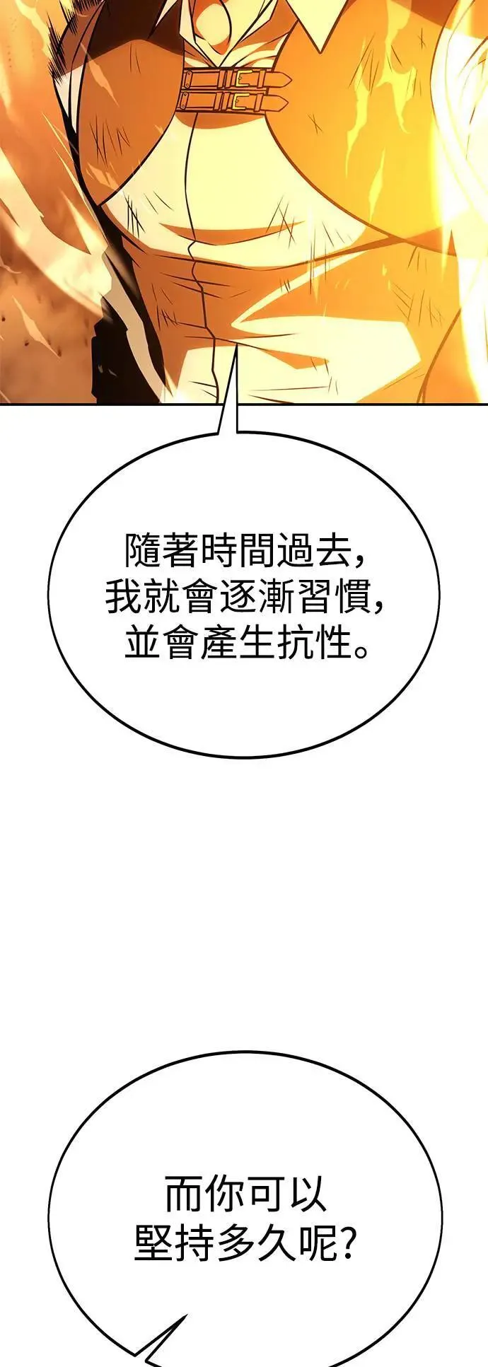 我杀了学院玩家漫画,第32话1图