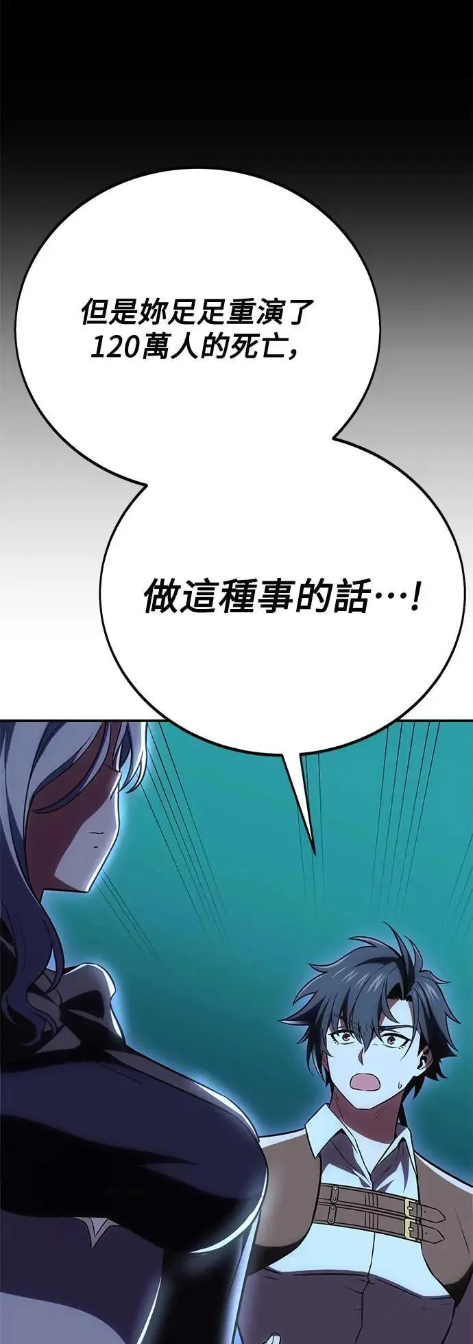 我杀了学院玩家漫画,第45话2图