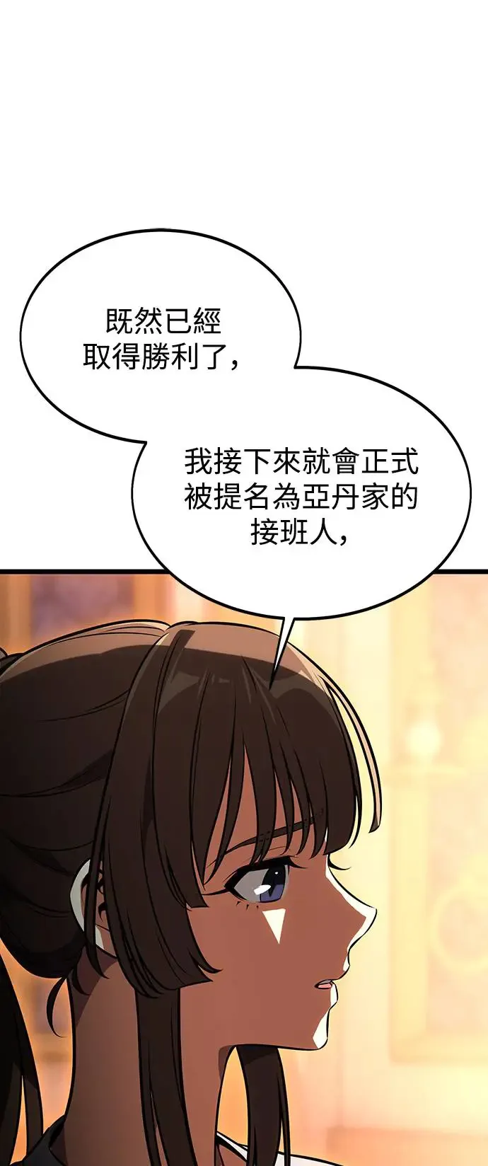 我杀了学院玩家漫画,第21话2图