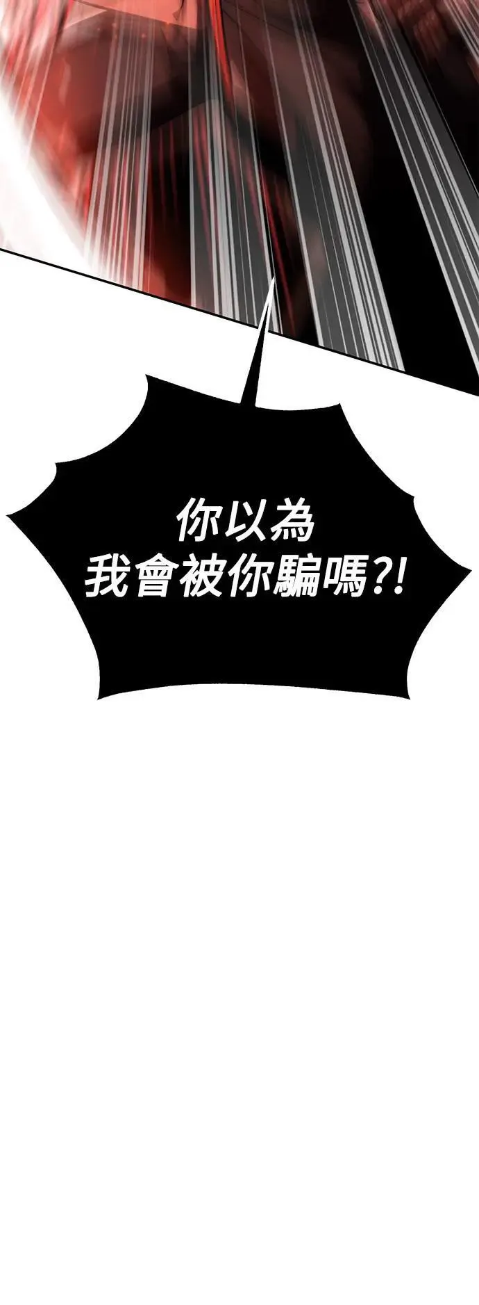 我杀了学院玩家漫画,第36话1图