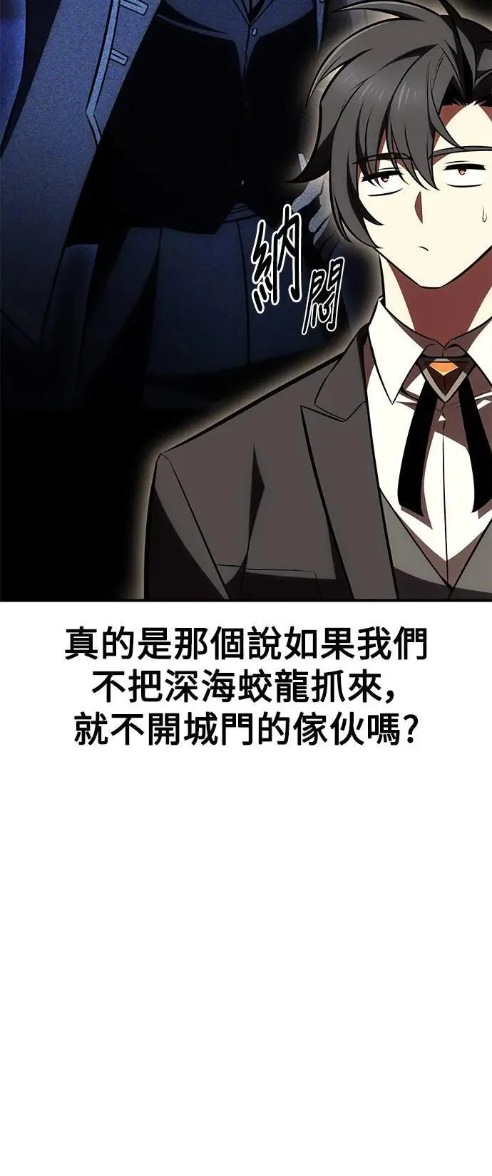 我杀了学院玩家漫画,第35话1图