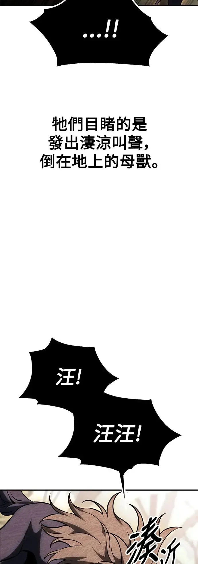 我杀了学院玩家女主漫画,第25话2图