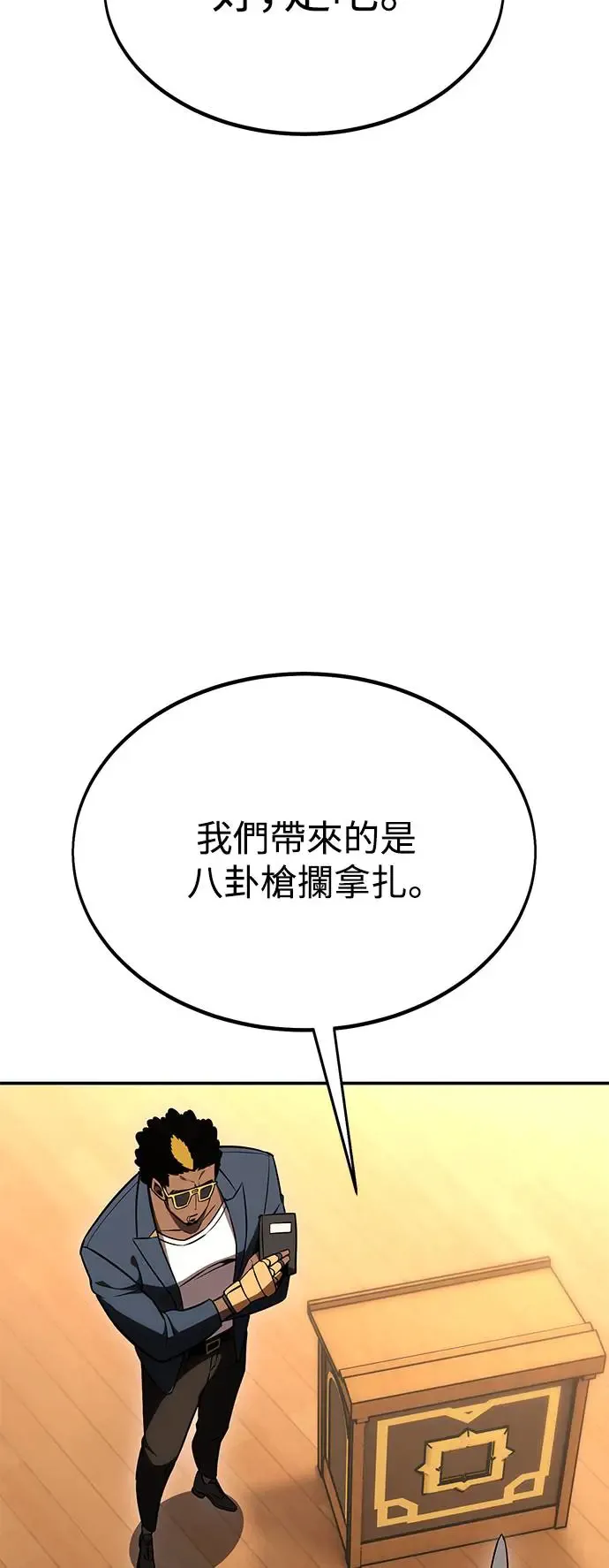 我杀了学院玩家漫画,第24话1图