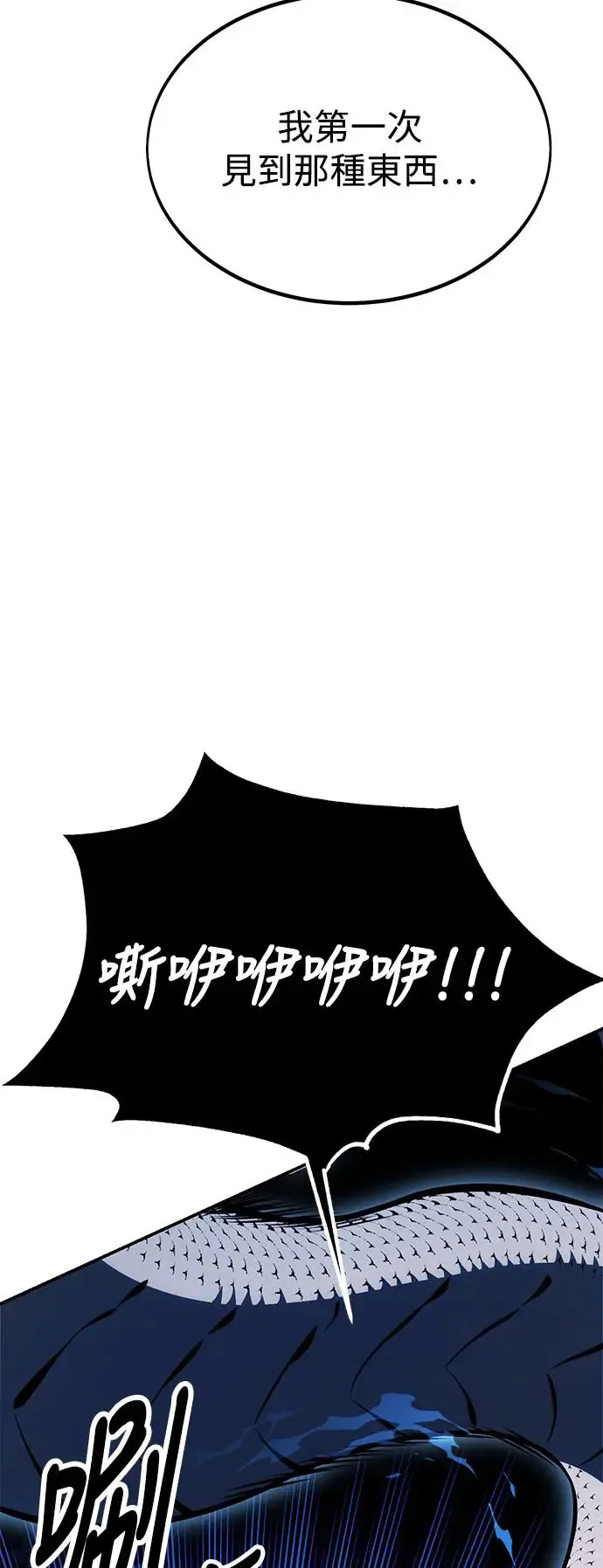 我杀了学院玩家漫画,第28话2图