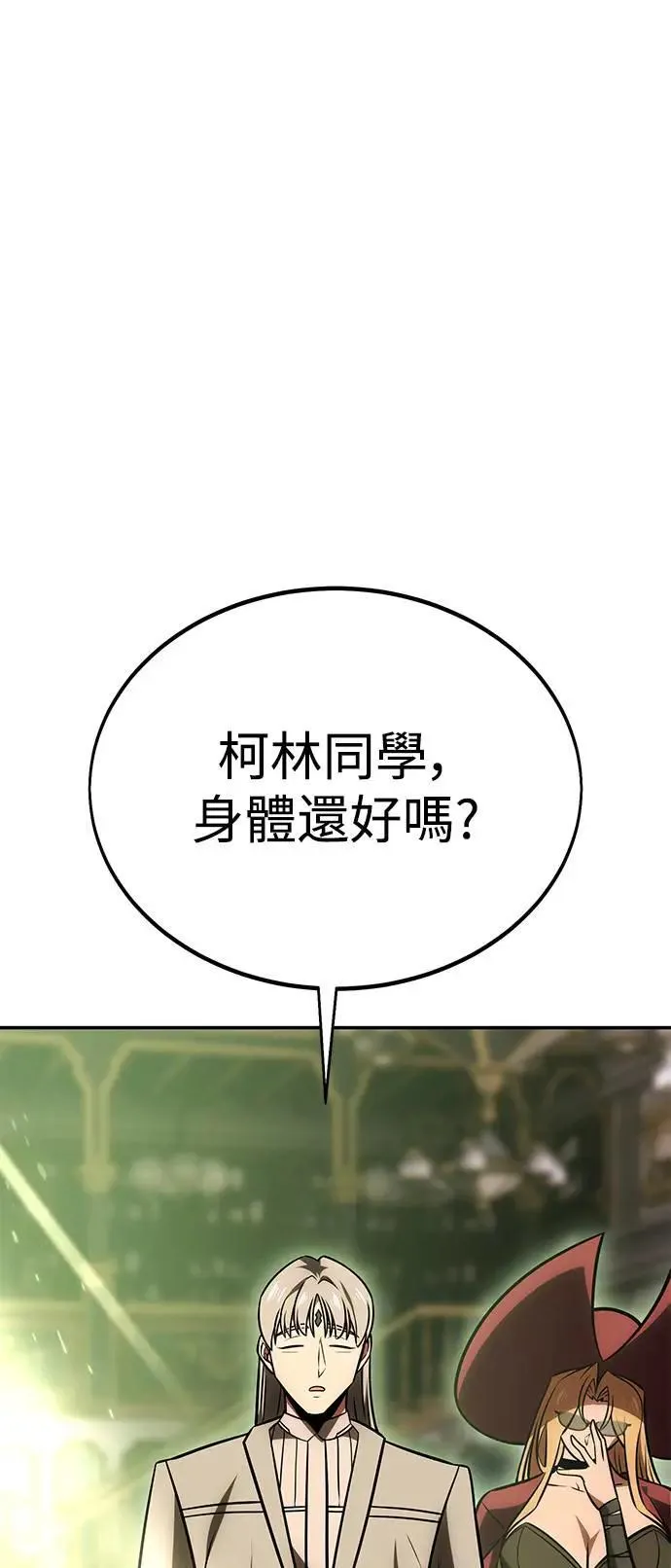 我杀了学院玩家漫画,第33话1图