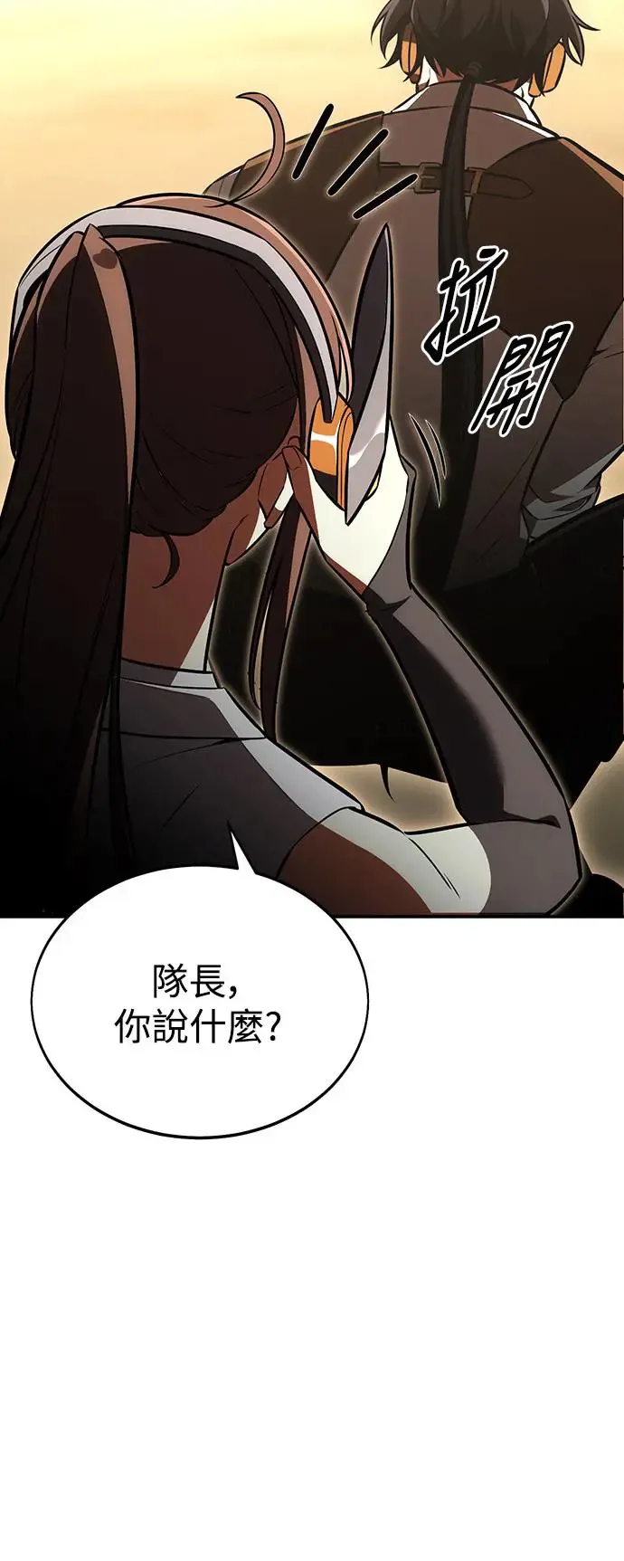 我杀了学院玩家漫画,第22话2图