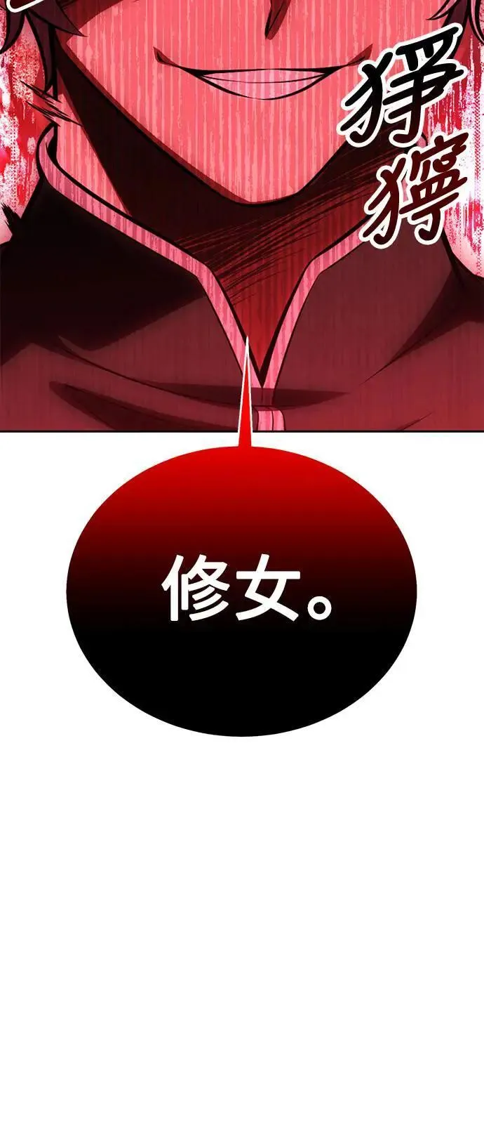 我杀了学院玩家漫画,第42话1图