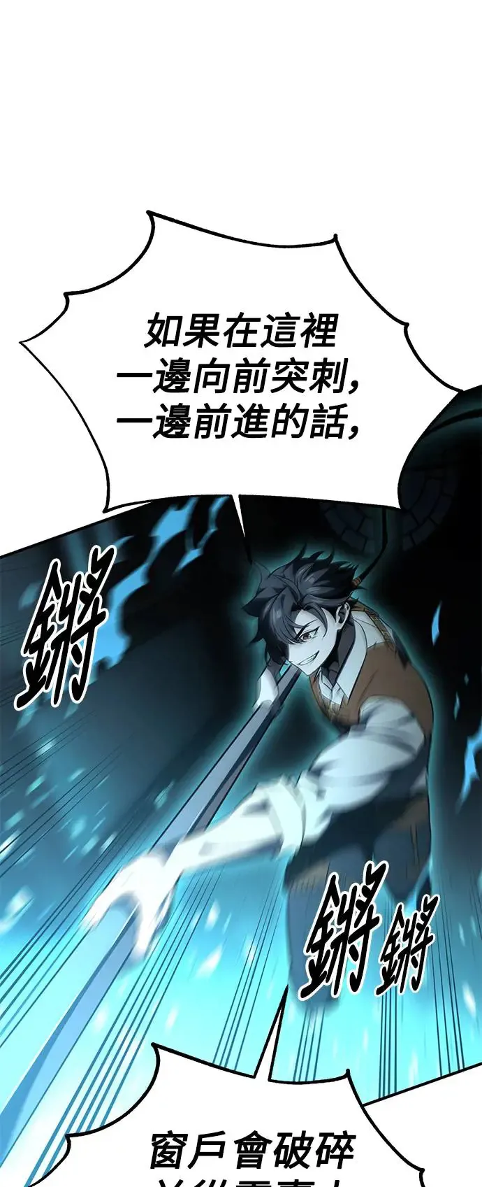 我杀了学院玩家漫画,第26话2图