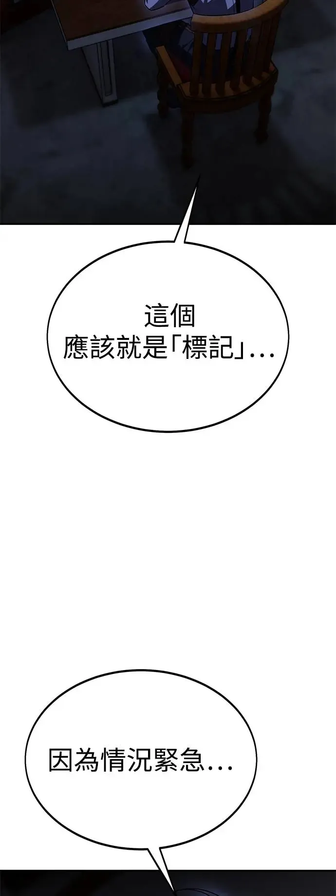 我杀了学院玩家女主漫画,第28话1图