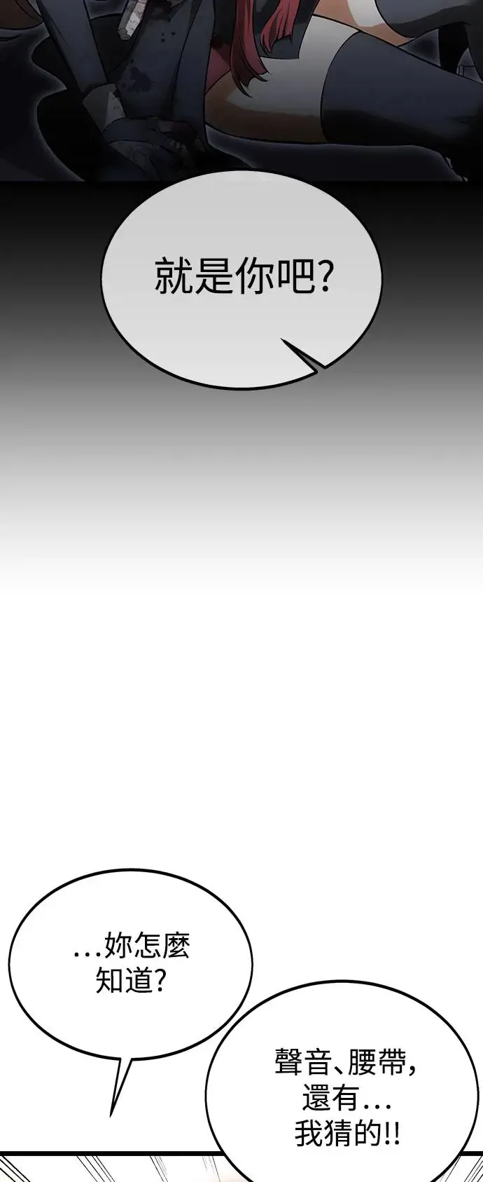 我杀了学院玩家漫画,第21话1图