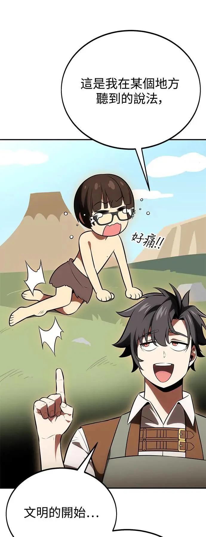 我杀了学院玩家漫画,第39话2图