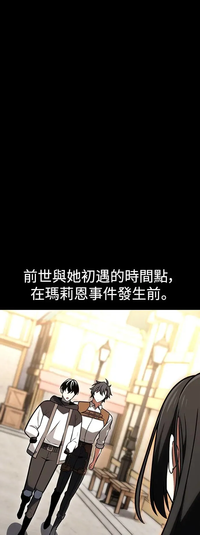 我杀了学院玩家漫画,第21话1图