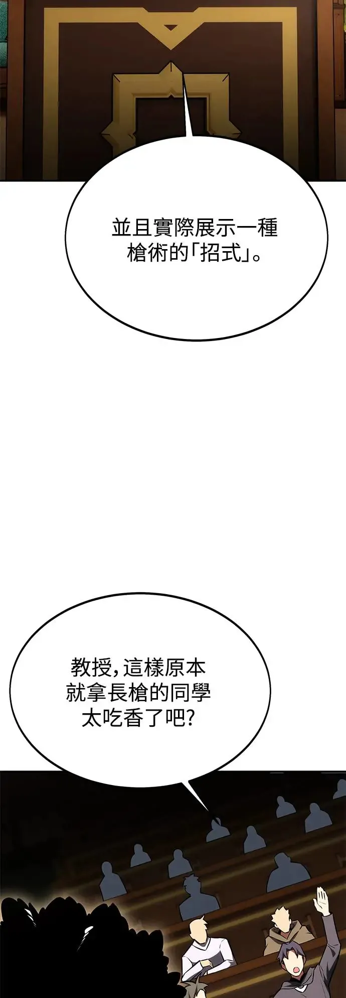 我杀了学院玩家漫画,第23话2图