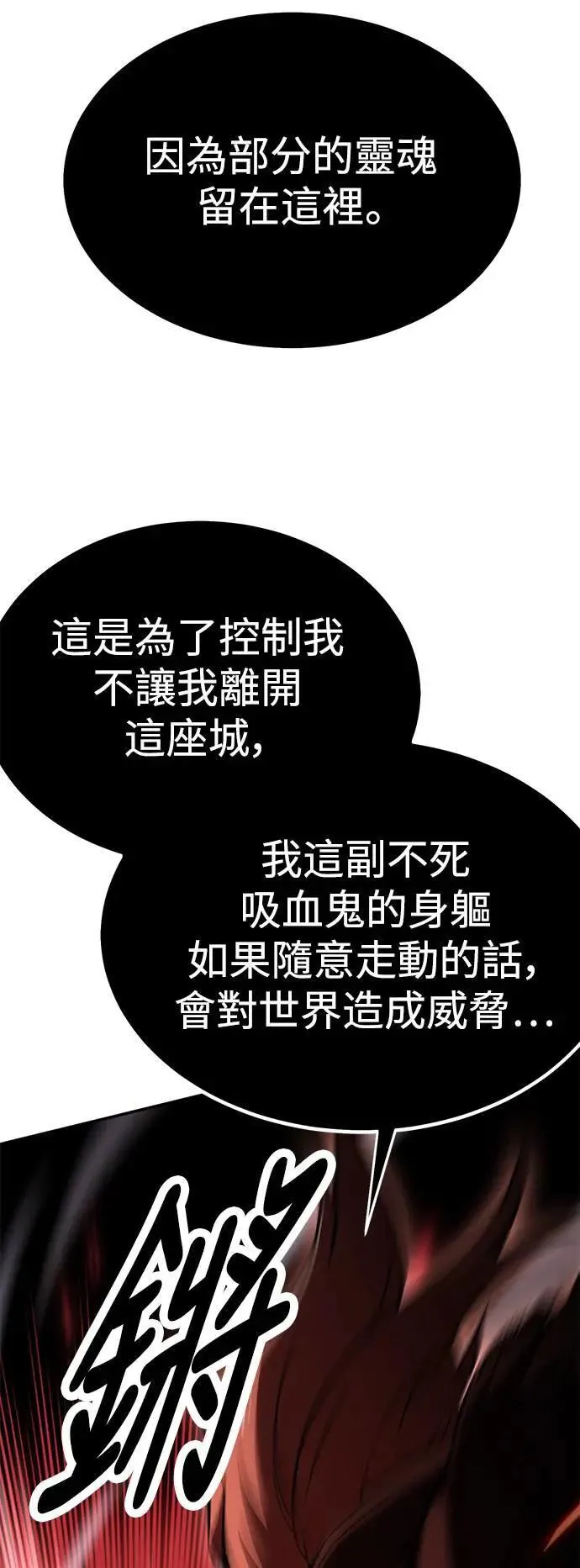 我杀了学院玩家漫画,第36话2图
